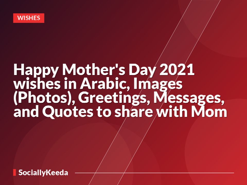 Happy Mother's Day 2021 wishes in Arabic, Images (Photos), Greetings, Messages, and Quotes to share with Mom