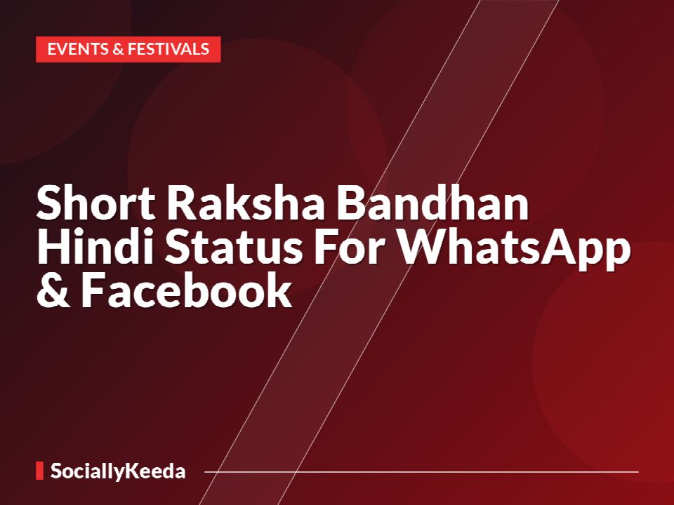 Short Raksha Bandhan Hindi Status For WhatsApp & Facebook
