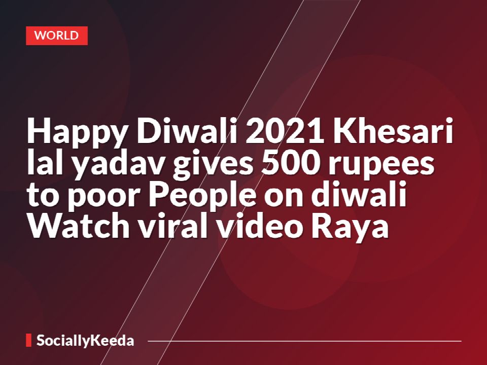 Happy Diwali 2021 Khesari lal yadav gives 500 rupees to poor People on diwali Watch viral video Raya