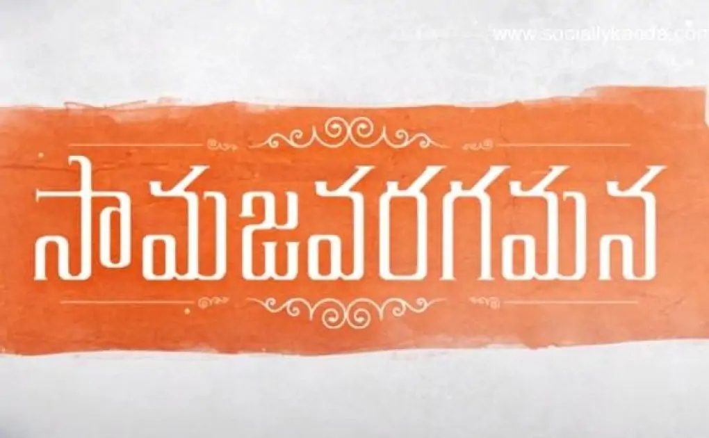 Samajavaragamana Web Series OTT Release Date, OTT Platform, Time and more – Socially Keeda