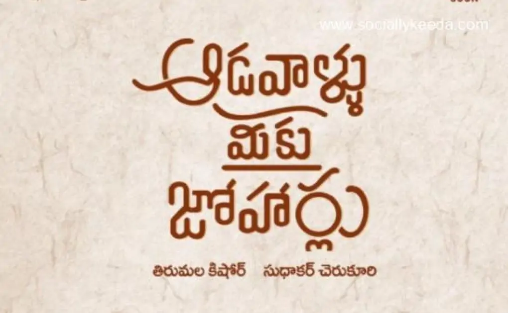 Aadavallu Meeku Joharlu Movie OTT Release Date, Digital Rights and Satellite Rights – Socially Keeda