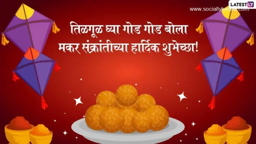 Makar Sankranti 2023 Marathi Wishes & Til Gul Ghya God God Bola HD Images: WhatsApp Status Video, SMS, Quotes, Wallpapers and Messages To Send on January 14