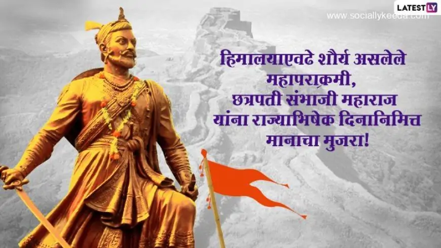 Chhatrapati Sambhaji Maharaj Rajyabhishek Din 2023: Date, History and Significance of Chhatrapati Sambhaji Maharaj’s Coronation Day