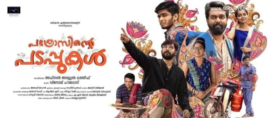 Pathrosinte Padappukal Malayalam Movie (2023): Cast | Trailer | Songs | First Look | Release Date
