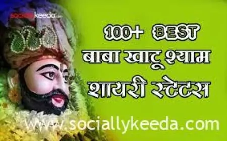 Khatu Shyam Ji Status, Best Khatu Shyam Images With Quotes