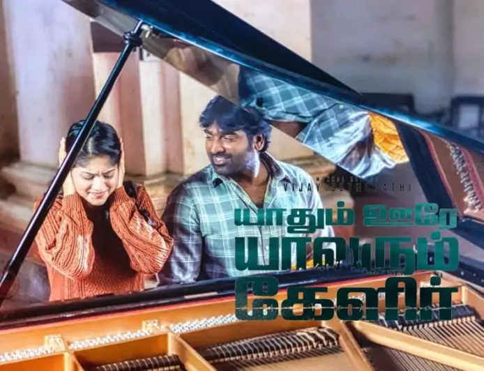 Yaadhum Oore Yaavarum Kelir Tamil Movie (2021) | Cast | Trailer | Songs | Release Date