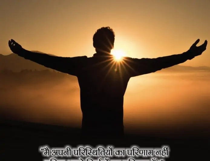 Good Thoughts In Hindi, Positive Thoughts In Hindi For Life