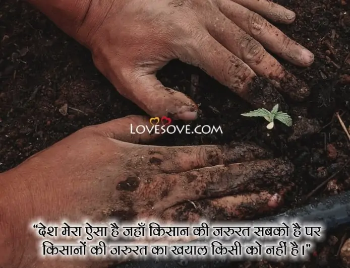 Best Farmer Quotes, Farmer Motivational Lines & Thoughts