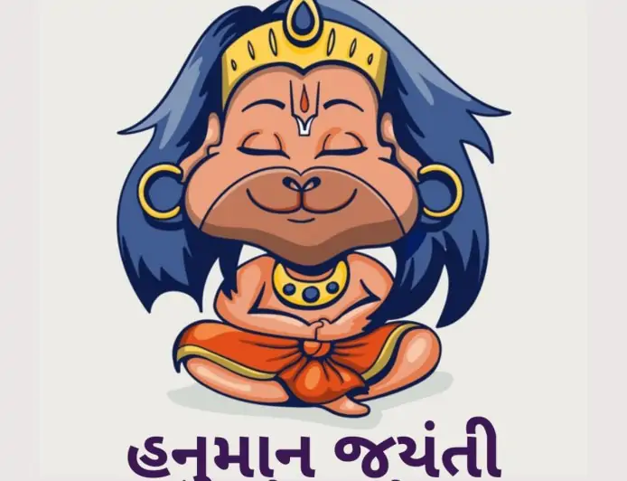 Happy Hanuman Jayanti 2021 wishes in Gujarati, Greetings, Status, Images, Messages and Quotes to Share on Hanuman Janmotsav