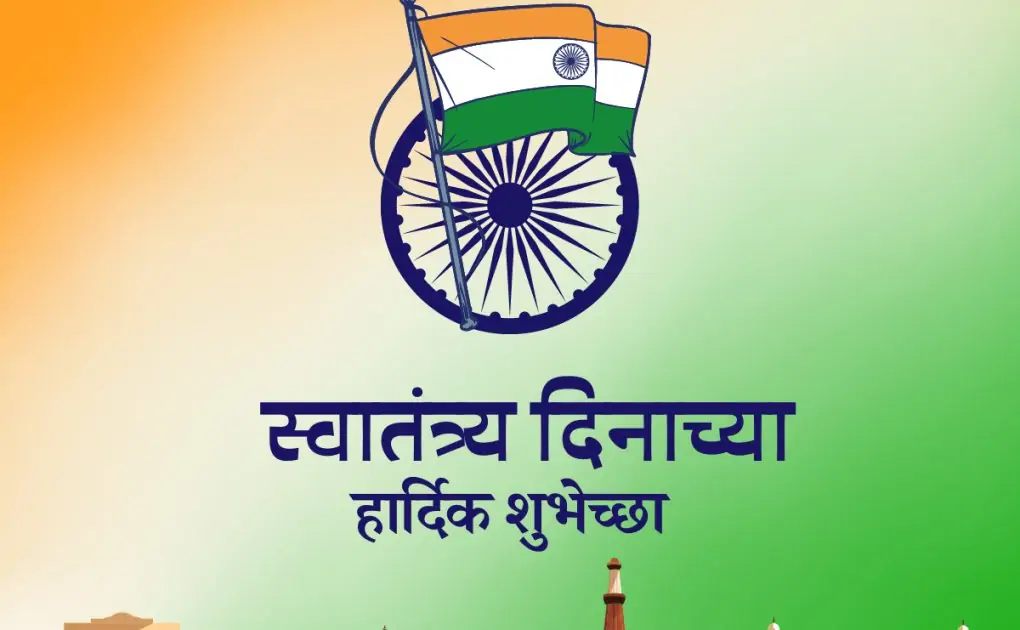 Happy Independence Day 2022: Marathi Messages, Shayari, Greetings, Wishes, HD Images, Quotes, Slogans, To Share