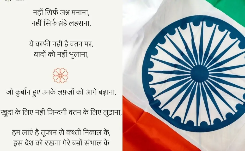 26 January 2024 Shayari