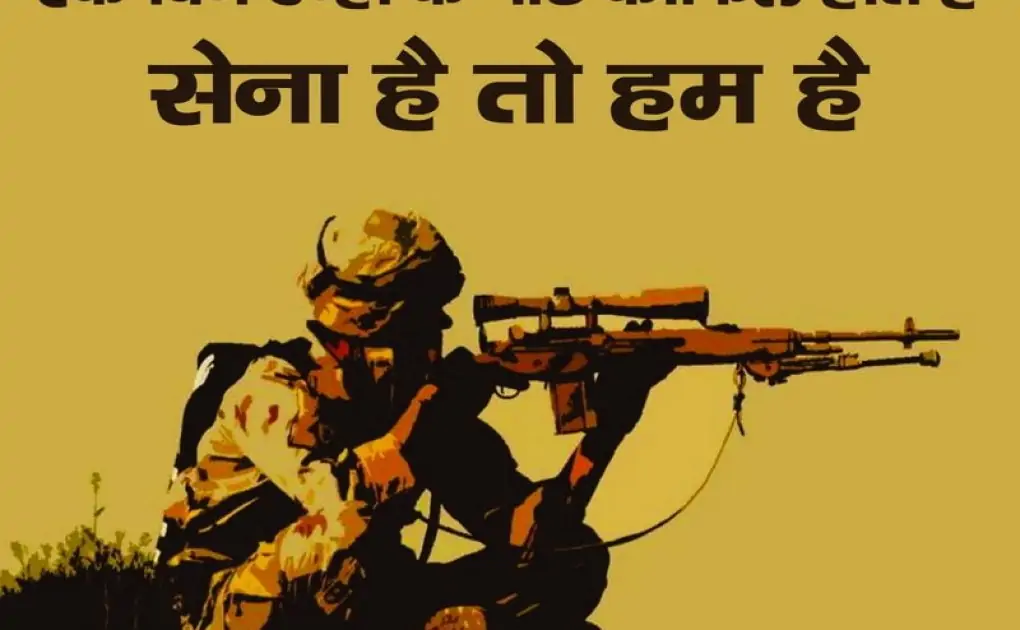 Best Indian Army Status In Hindi Images For Army Brothers