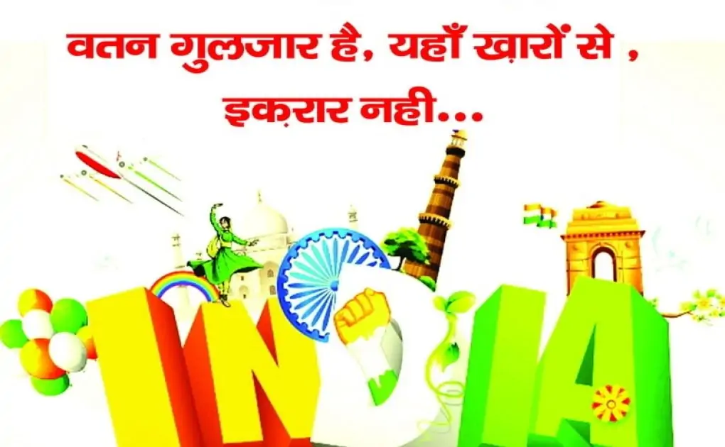 Desh Bhakti Lines Shayari In Hindi, Shayari On Bharat Mata