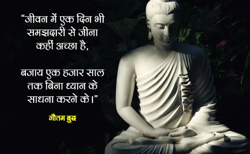 Gautam Buddha Updesh In Hindi, Gautam Buddha Best Quotes