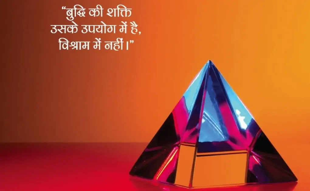 Intelligent Suvichar, Intelligent Quotes In Hindi With Images