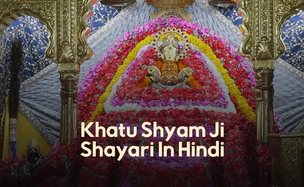 खाटू श्याम जी शायरी, Khatu Shyam Ji Shayari In Hindi, Jai Shri Shyam||