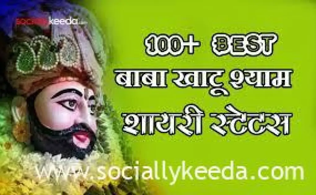 Khatu Shyam Ji Status|