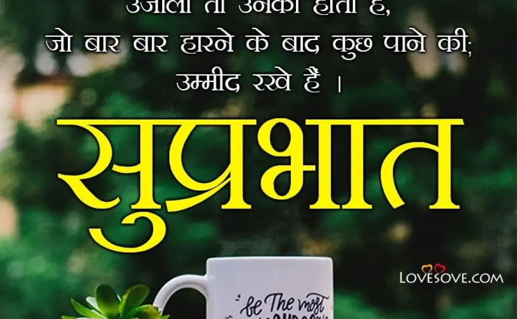 Top 120 Good Morning Shayari, SMS, Status, Images
