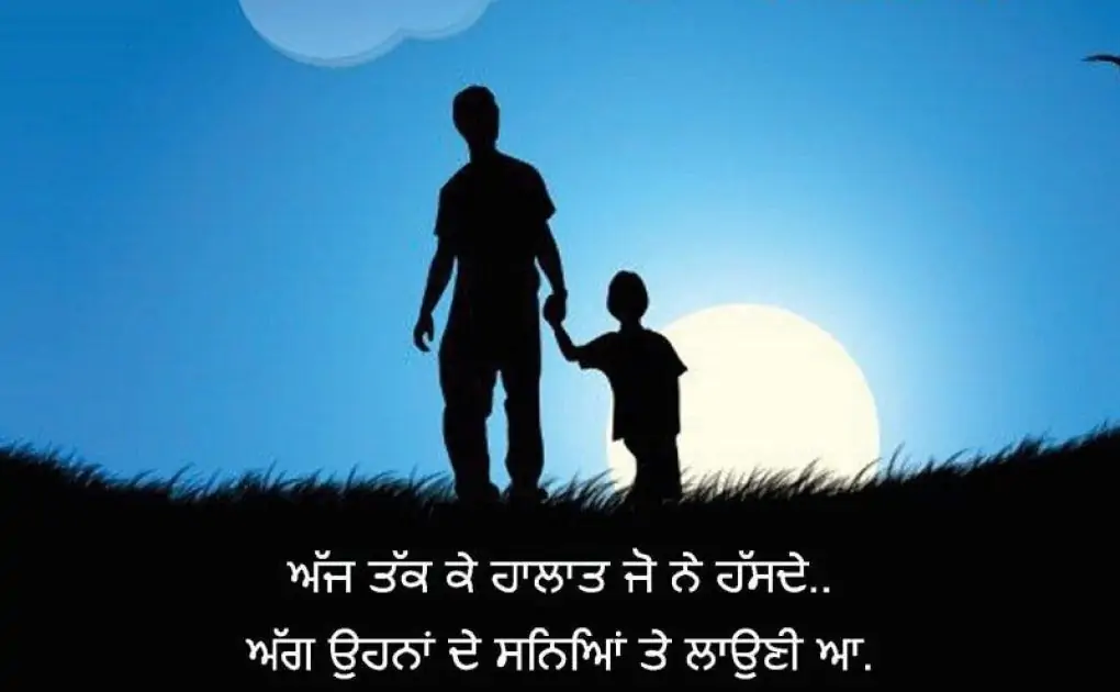 Heart Touching Lines For Father In Punjabi, Status For Dad In Punjabi