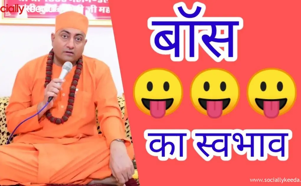 Boss Ka Swabhav