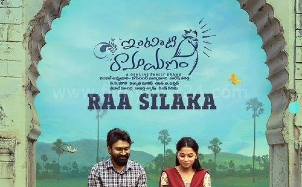 Intinti Ramayanam Songs Download - Filmy Post