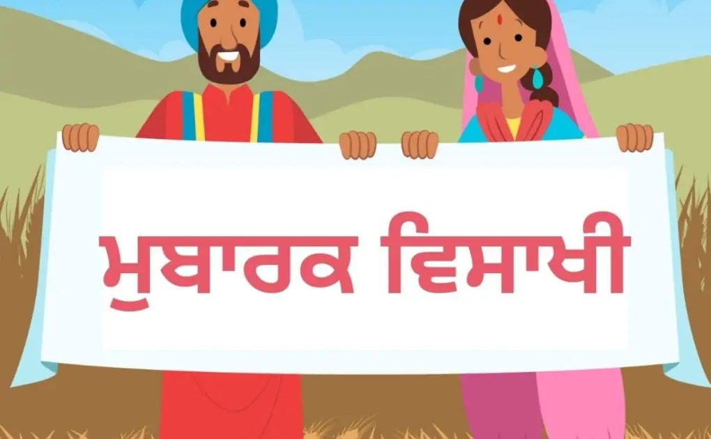 Happy Baisakhi 2021 Wishes in Punjabi, Messages, Images, Quotes, and Greetings to Share