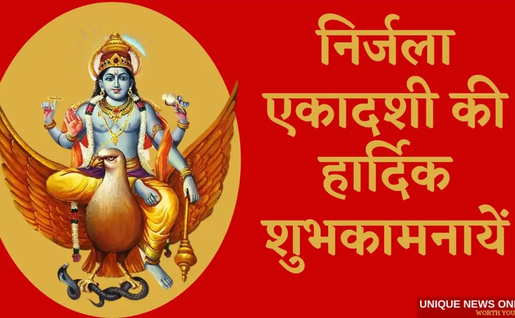 Nirjala Ekadashi 2021 Hindi Wishes, Quotes, Greetings, Messages, Status, and Images to Share