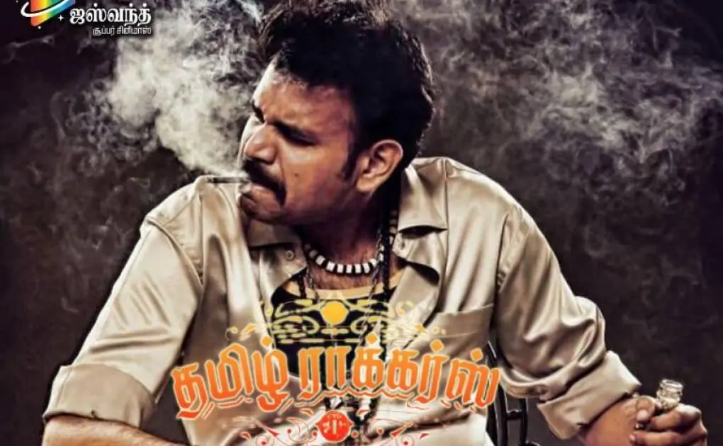 Tamilrockers Movie (2021): Cast | Songs | Trailer | Poster | Release Date