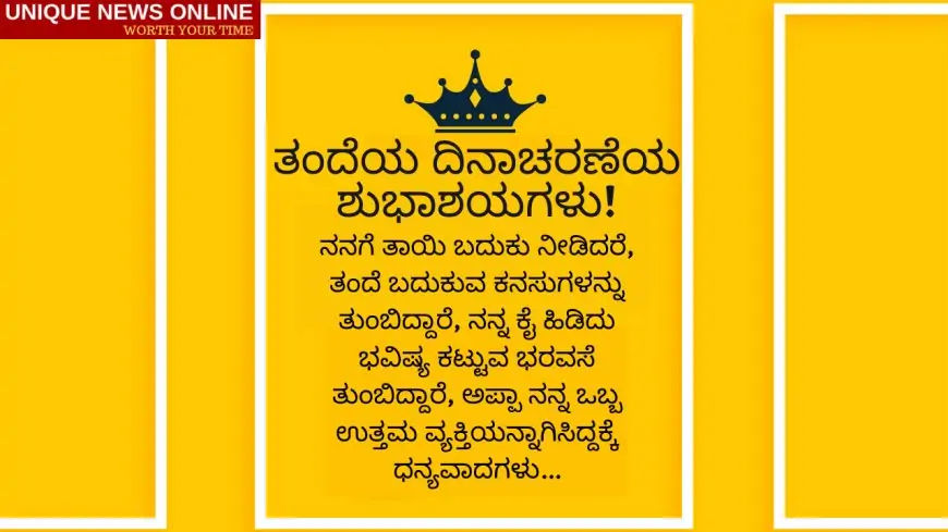 Happy Father's Day 2021 Marathi and Kannada Wishes, Images, Quotes, Twitter Messages, Facebook Greetings, and Status to greet your Baba or Anna