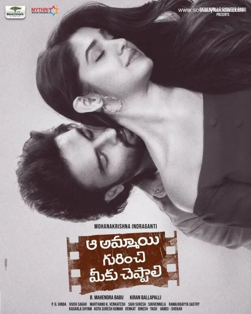 Aa Ammayi Gurinchi Meeku Cheppali Movie (2023): Cast | Trailer | First look | Songs