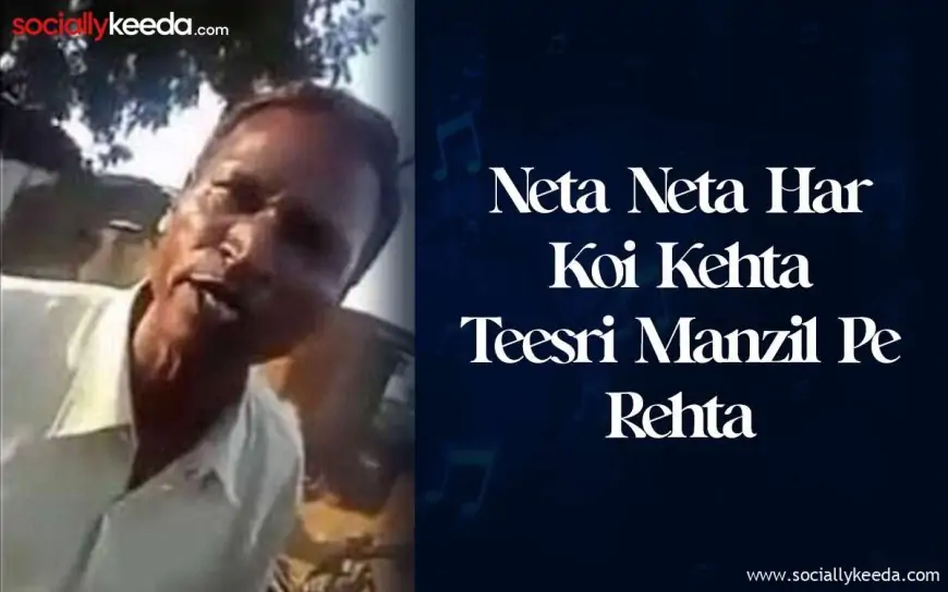 Neta Neta Har Koi Kehta Teesri Manzil Pe Rehta - Lyrics