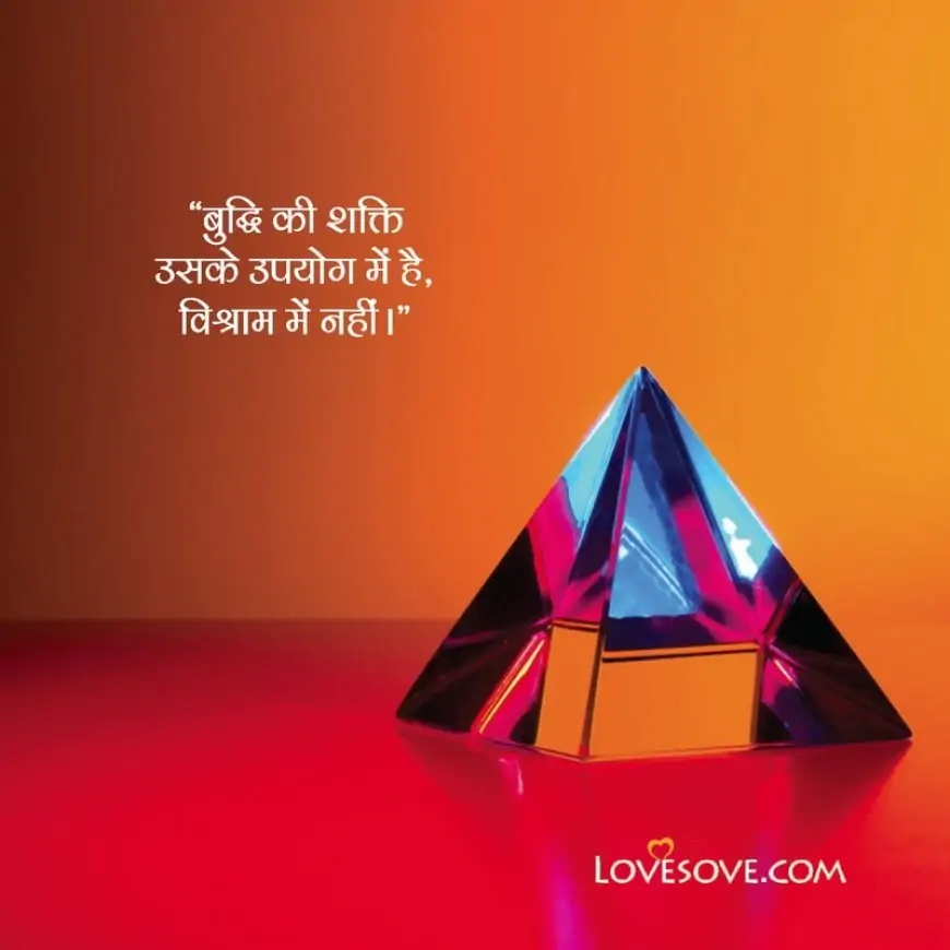 Intelligent Suvichar, Intelligent Quotes In Hindi With Images