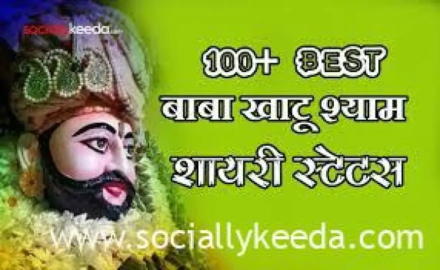 Khatu Shyam Ji Status, Best Khatu Shyam Images With Quotes