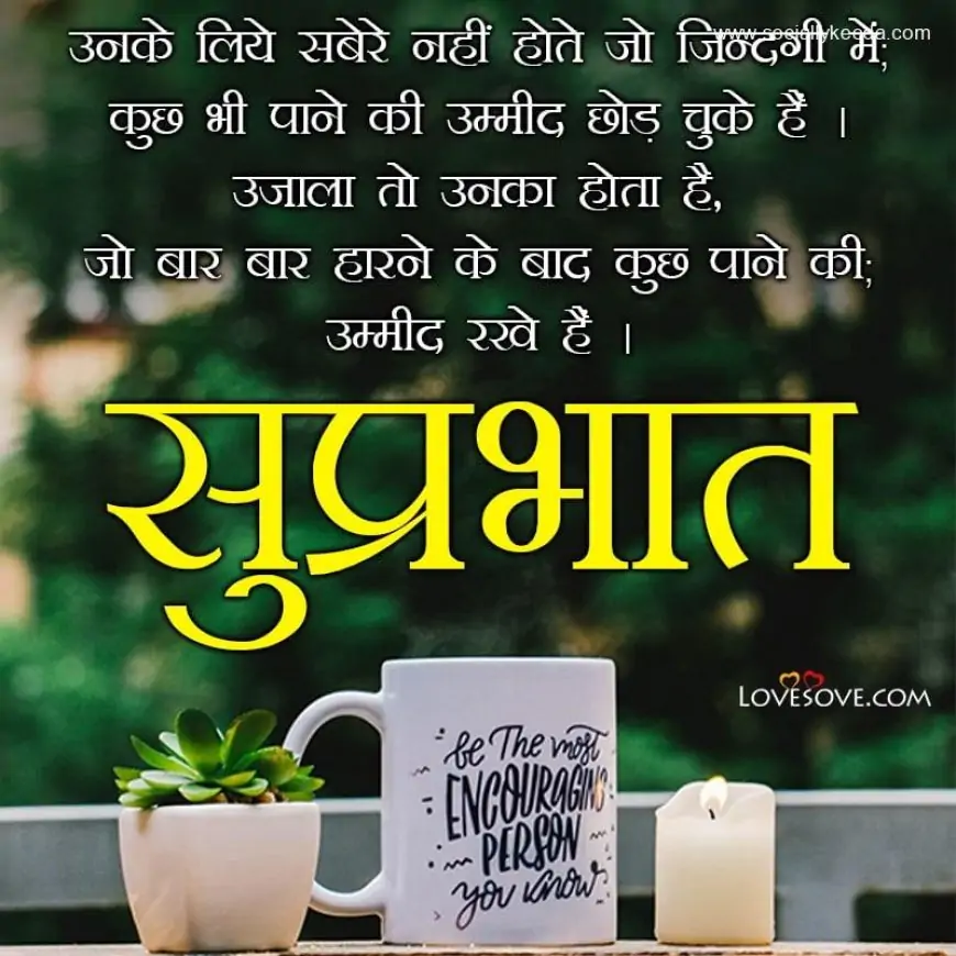 Top 120 Good Morning Shayari, SMS, Status, Images