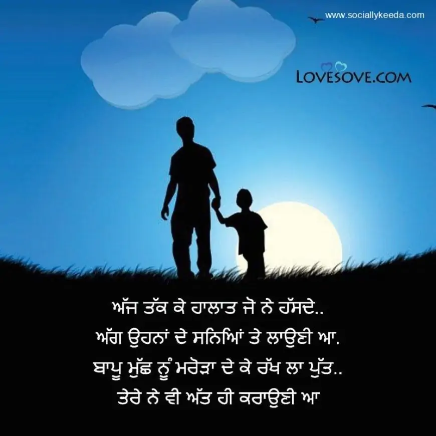 Heart Touching Lines For Father In Punjabi, Status For Dad In Punjabi