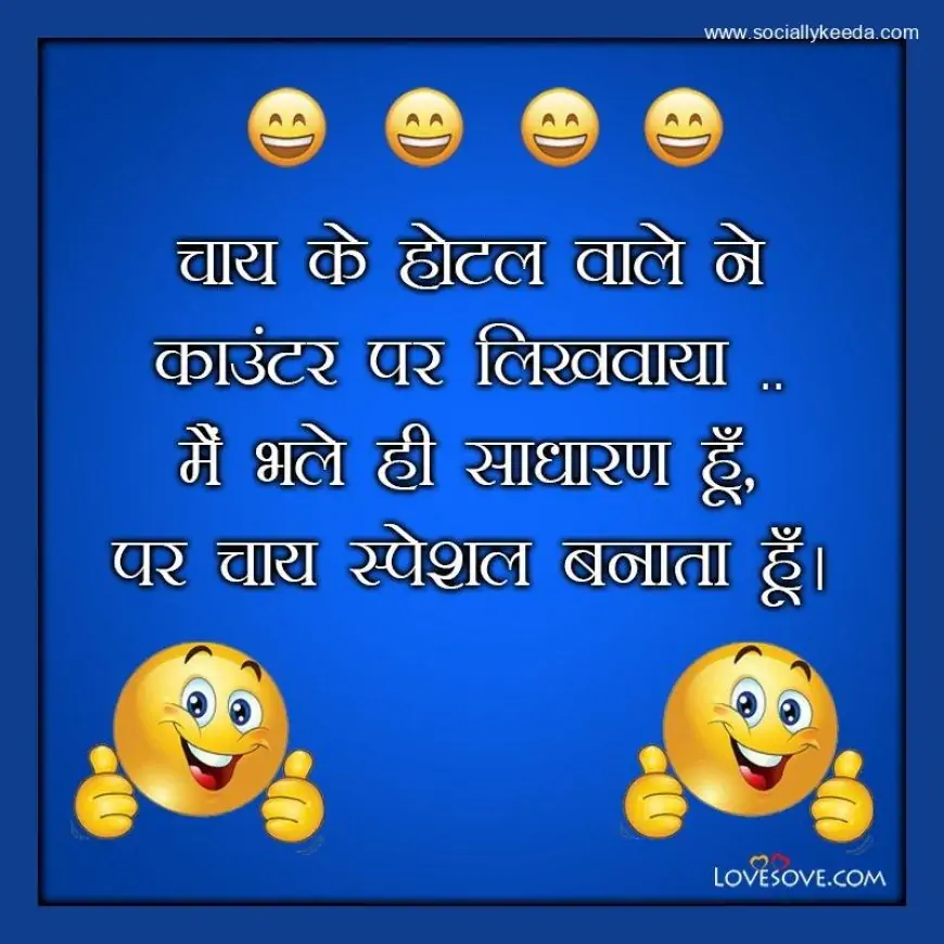 Funny Hindi Jokes Images, Short Funny Status