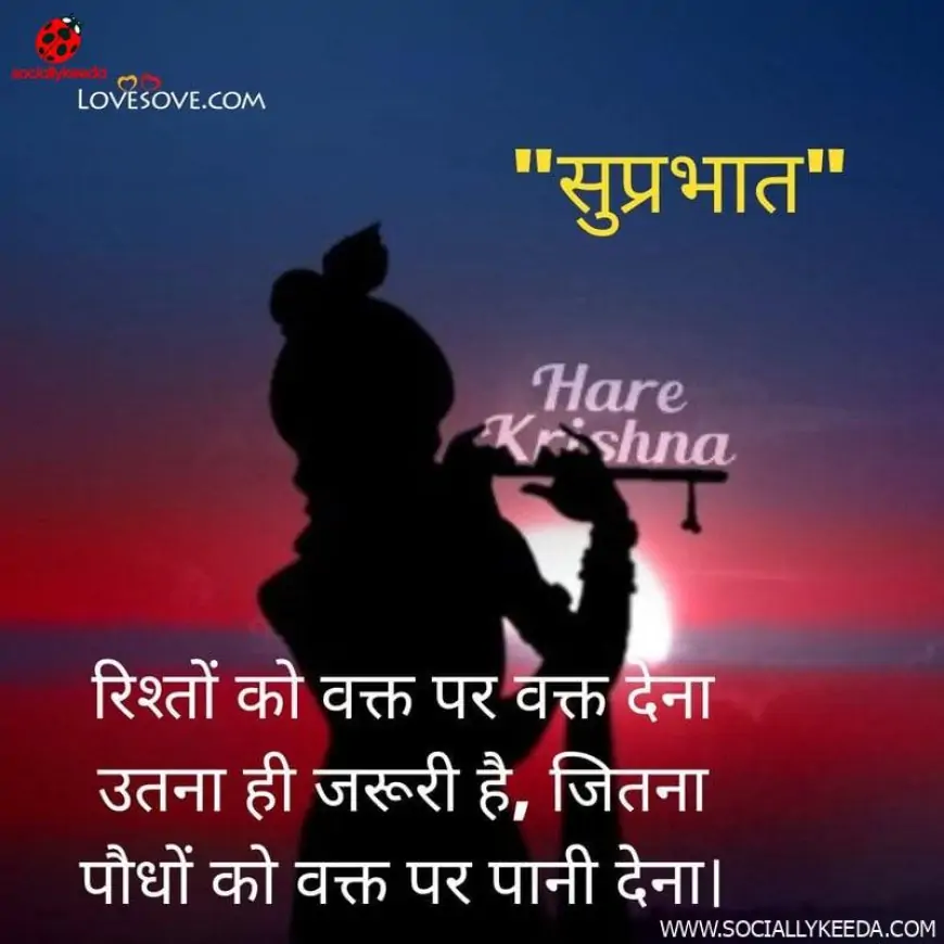 राधे-राधे सुप्रभात स्टेटस, Krishna ji Morning Status Images