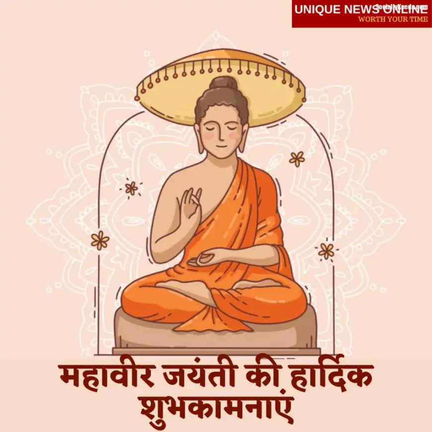 Happy Mahavir Jayanti 2021 Wishes in Hindi, Messages, Greetings, Quotes, and Images to Share on Mahavir Janma Kalyanak