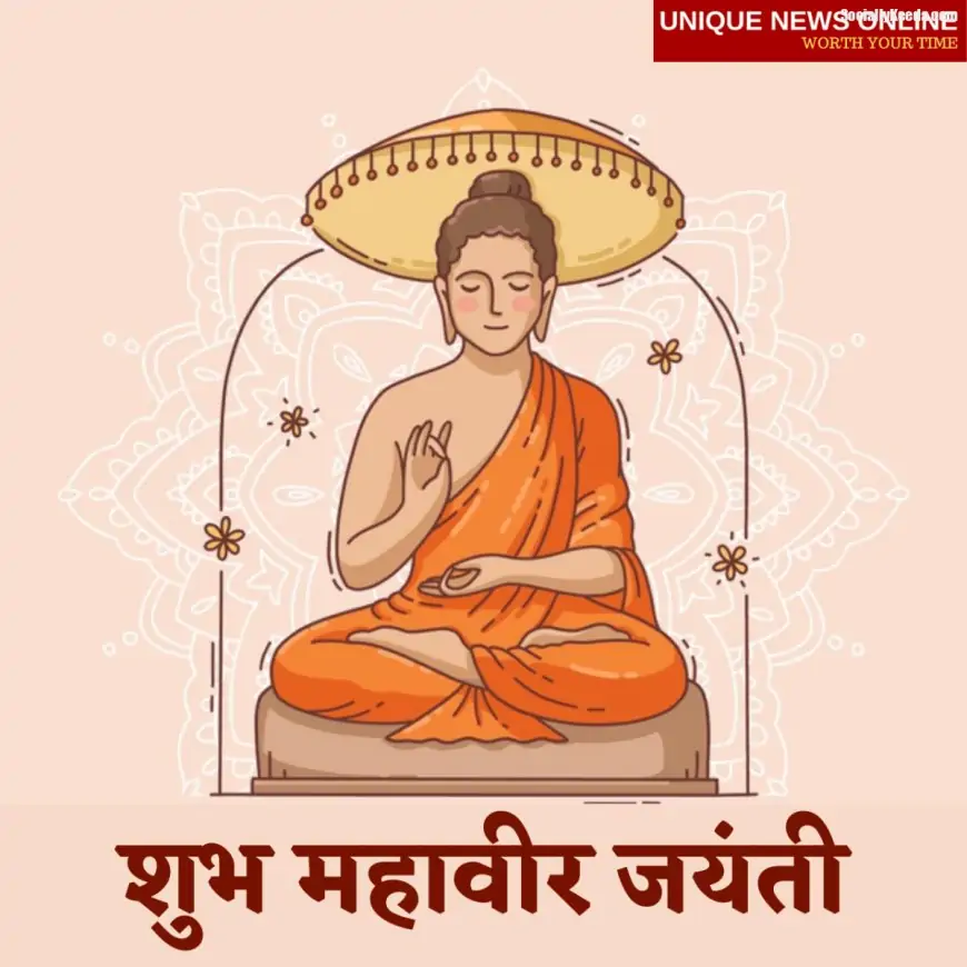 Happy Mahavir Jayanti 2021 Wishes in Sanskrit, Wishes, Messages, Quotes, Greetings, and Images to Share on Mahavir Janma Kalyanak