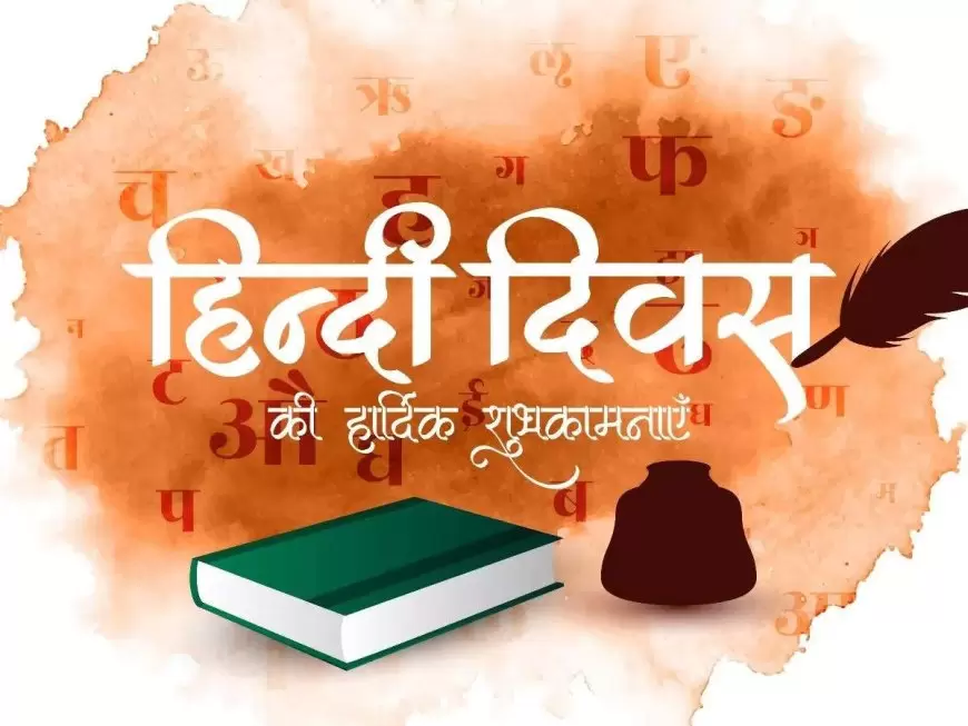Hindi Diwas Day  Quotes, SMS, Standing, Photos Theme, Historical past, Details & Significance