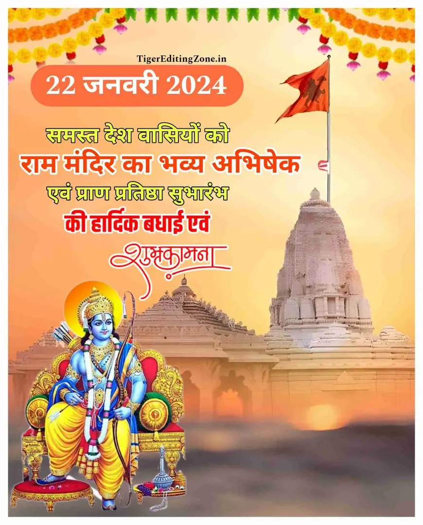 22 January 2024 Ayodhya Ram Mandir Opening Poster