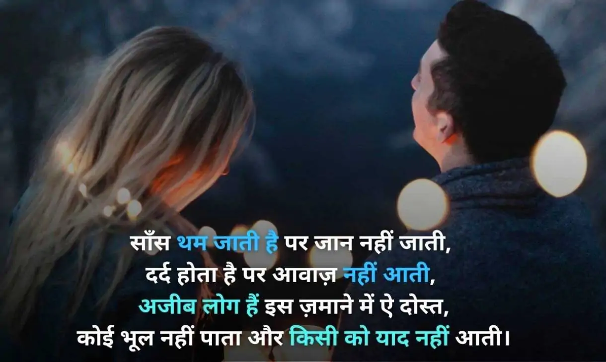 Love Shayari Ringtone, Love Shayari Images, Love Shayari In English, Shayri In Hindi, Love Shayari 2 Line, खूबसूरत रोमांटिक शायरी, 2 Line Love Shayari In English, शायरी लव रोमांटिक 2 Line,