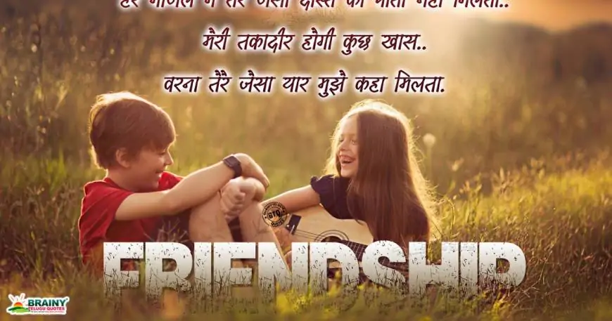 Best Friendship Hindi Shayari Images Download