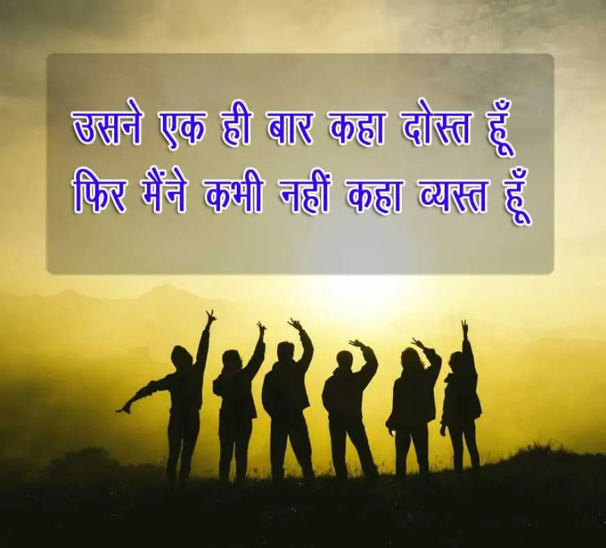 Best Friendship Hindi Shayari Images Download