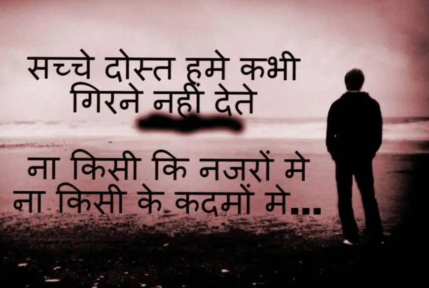 Best Friendship Hindi Shayari Images Download