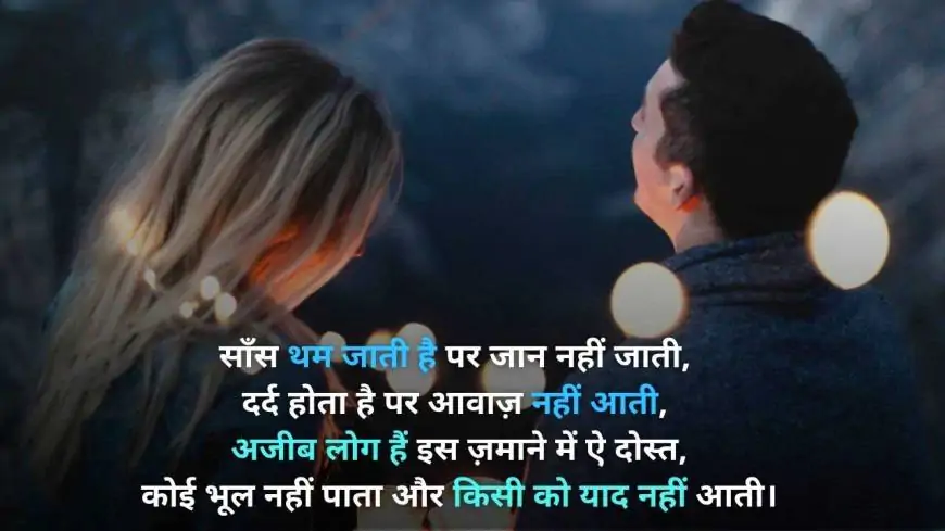 Love Shayari Photo , Images , Love Shayari