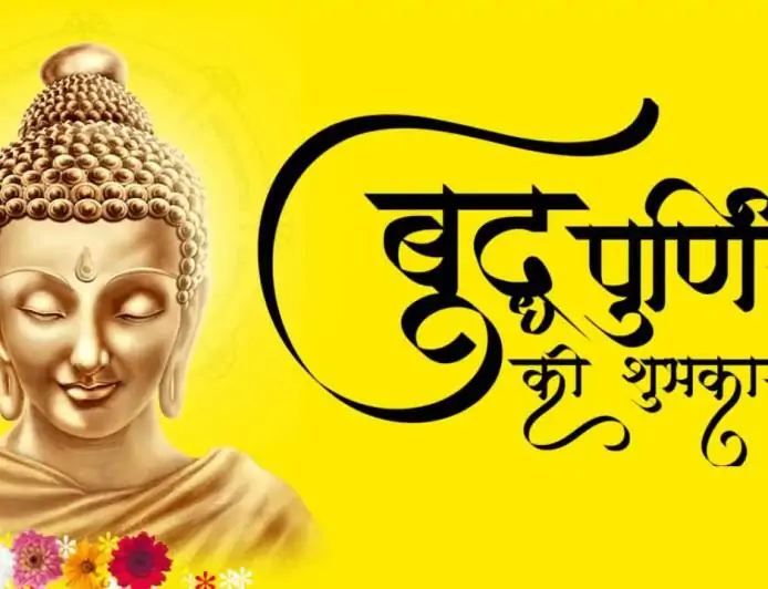 Buddha Purnima 2024: WhatsApp Status Video Download for Vaisakh Purnima