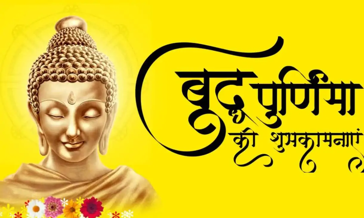 Buddha Purnima 2024: WhatsApp Status Video Download for Vaisakh Purnima