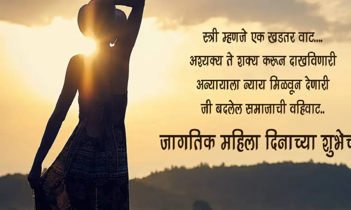 Happy Women's Day 2025 Marathi Quotes, Greetings, Wishes, Messages, Images, Shayari