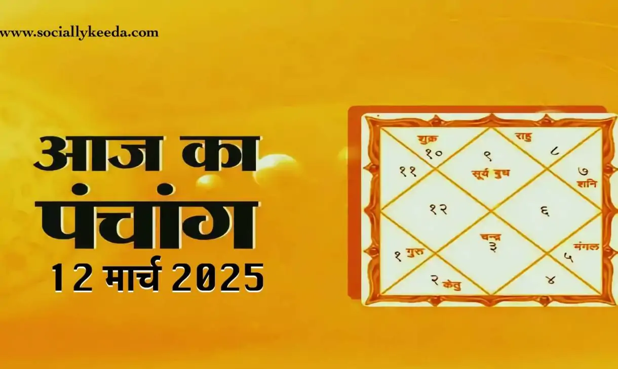 Aaj Ka Panchang 12 March 2025
